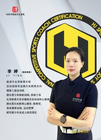 李婷