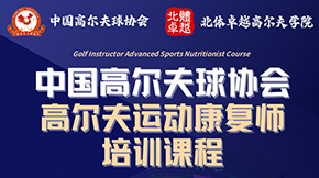 高尔夫特长生单招培训招生